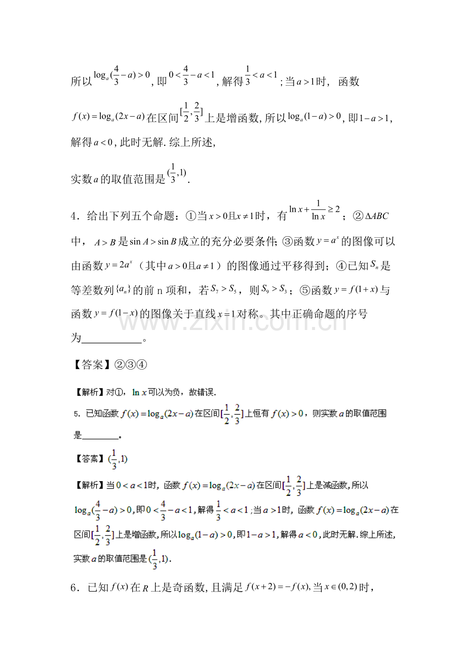 高考数学考点最后冲刺测试11.doc_第2页