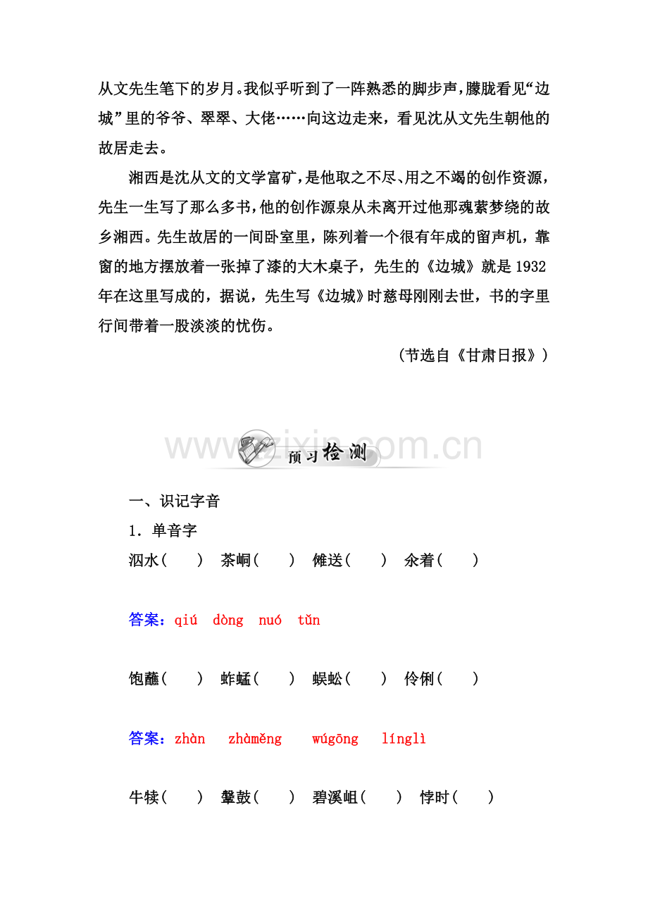 高三语文复习课时达标巩固检测35.doc_第2页