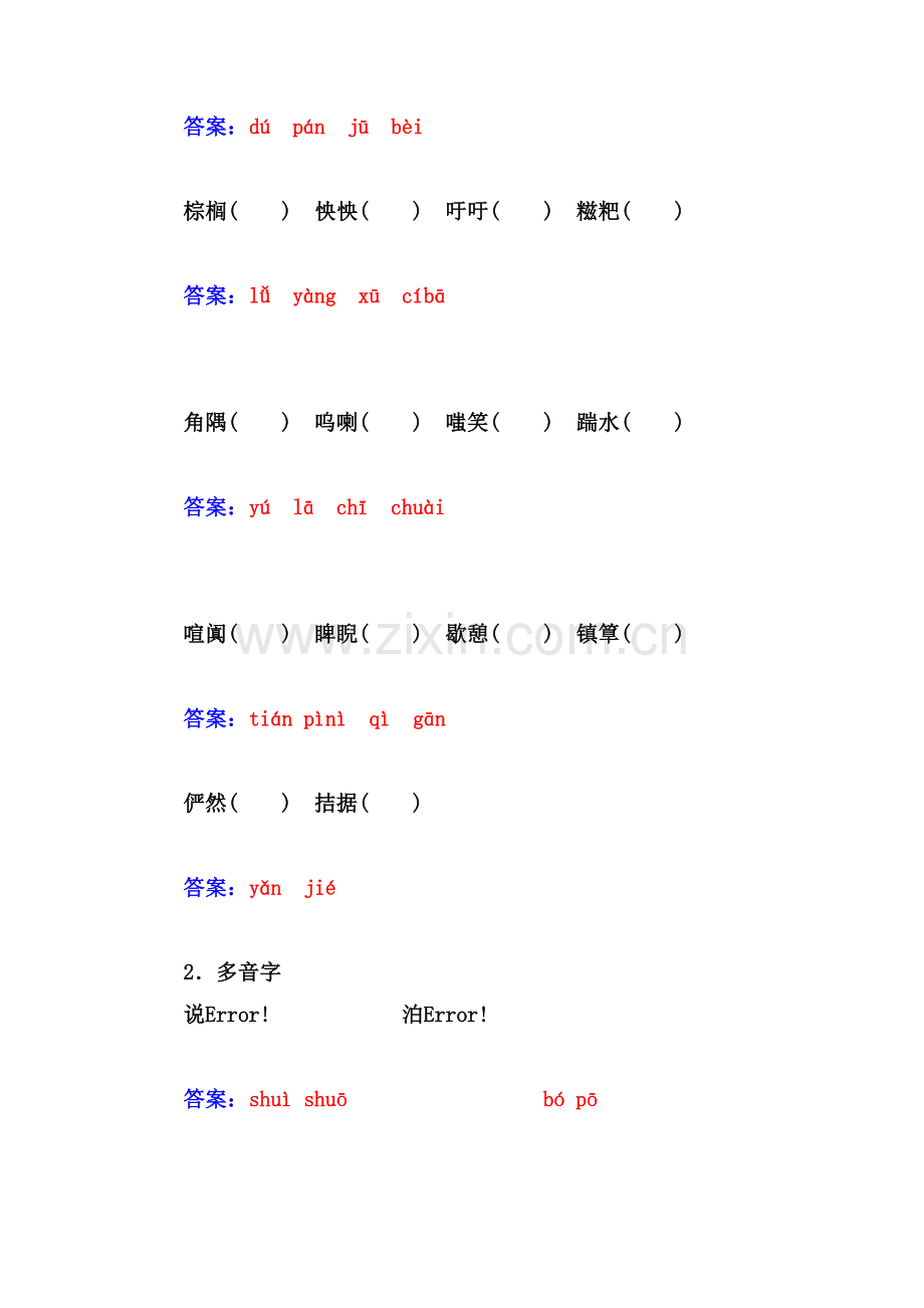 高三语文复习课时达标巩固检测35.doc_第3页