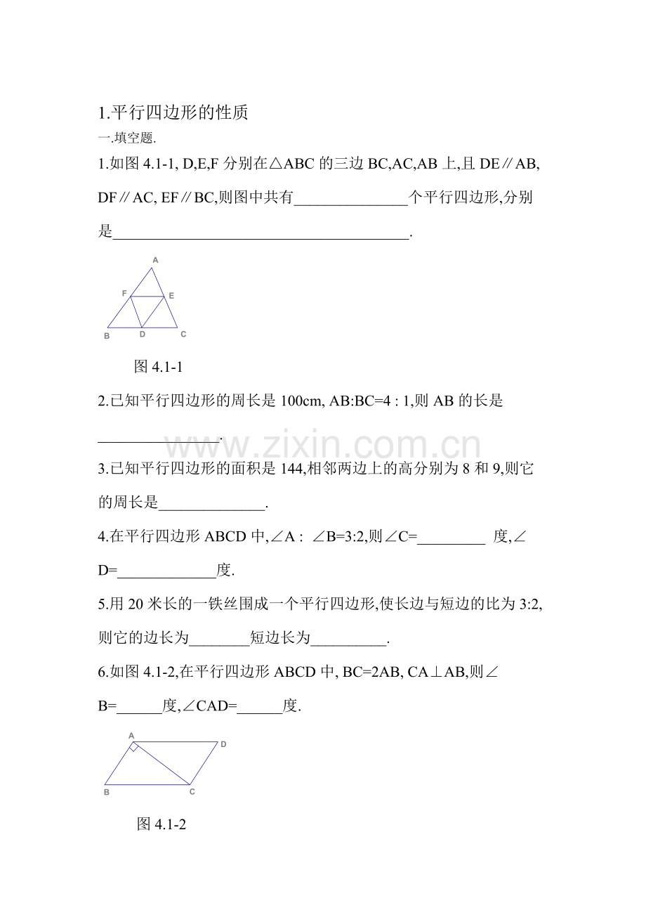 八年级数学平行四边形的性质及判定同步测试题.doc_第1页