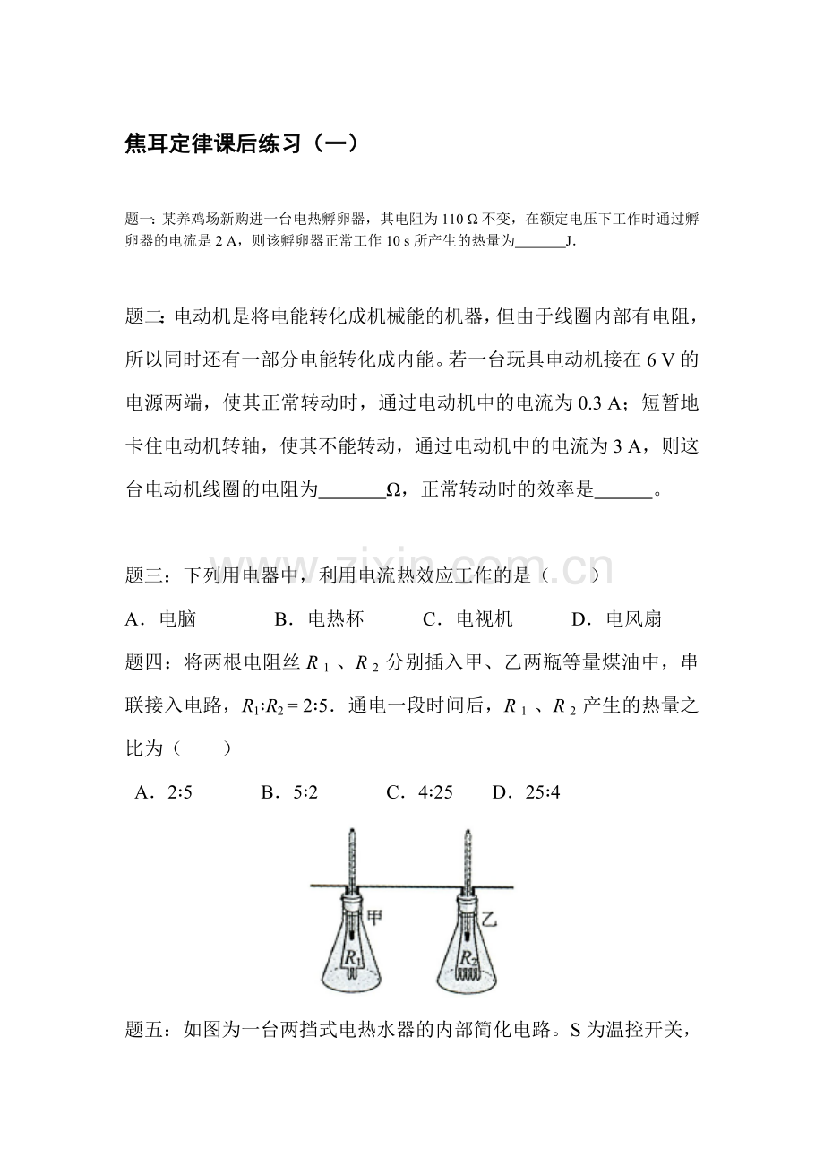 焦耳定律课后练习1.doc_第1页