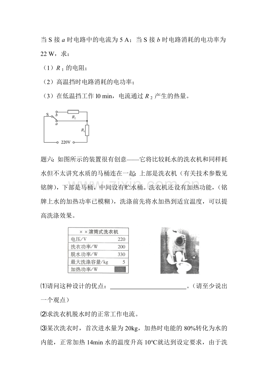 焦耳定律课后练习1.doc_第2页