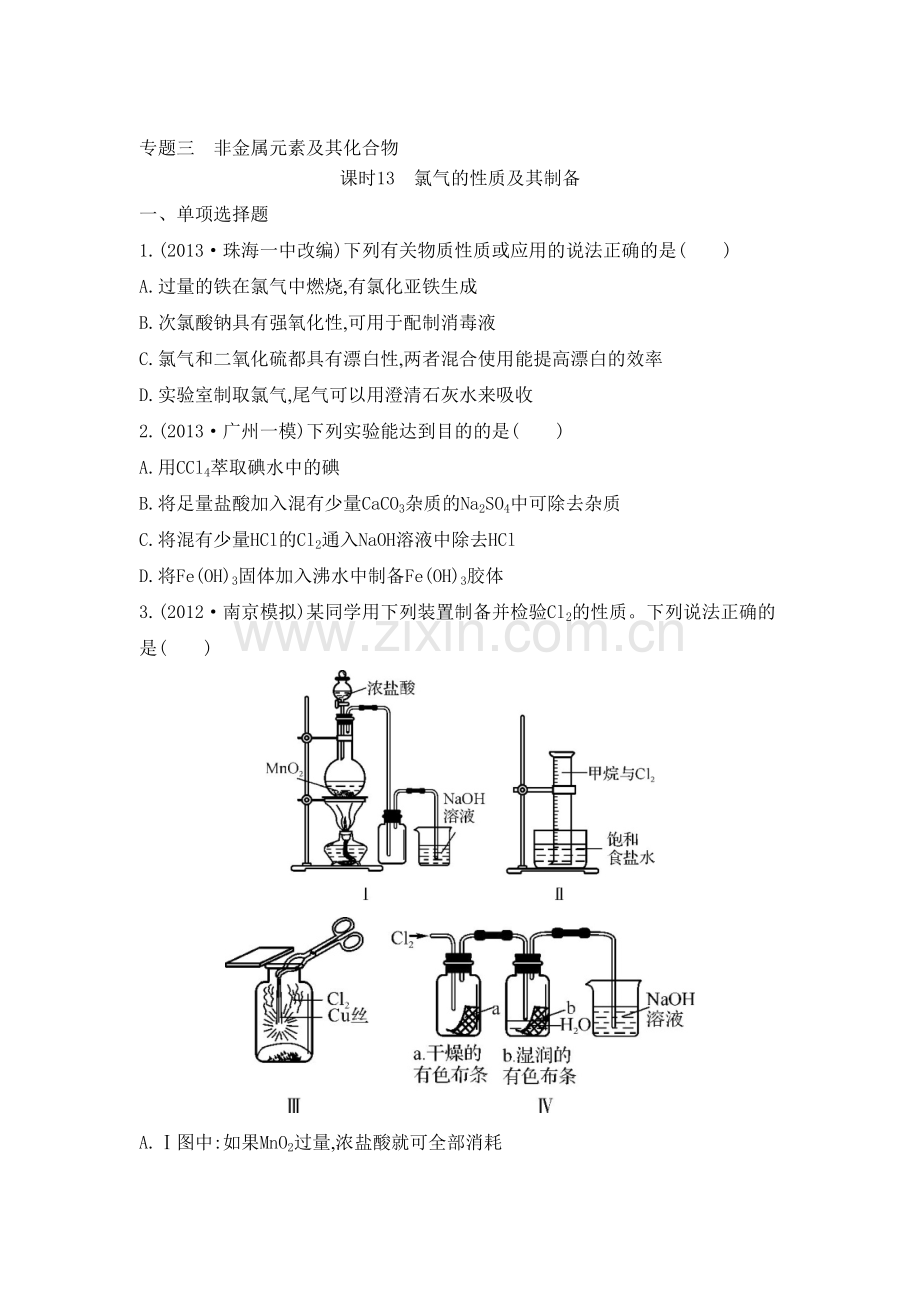 高三化学总复习检测与评估测试题10.doc_第1页