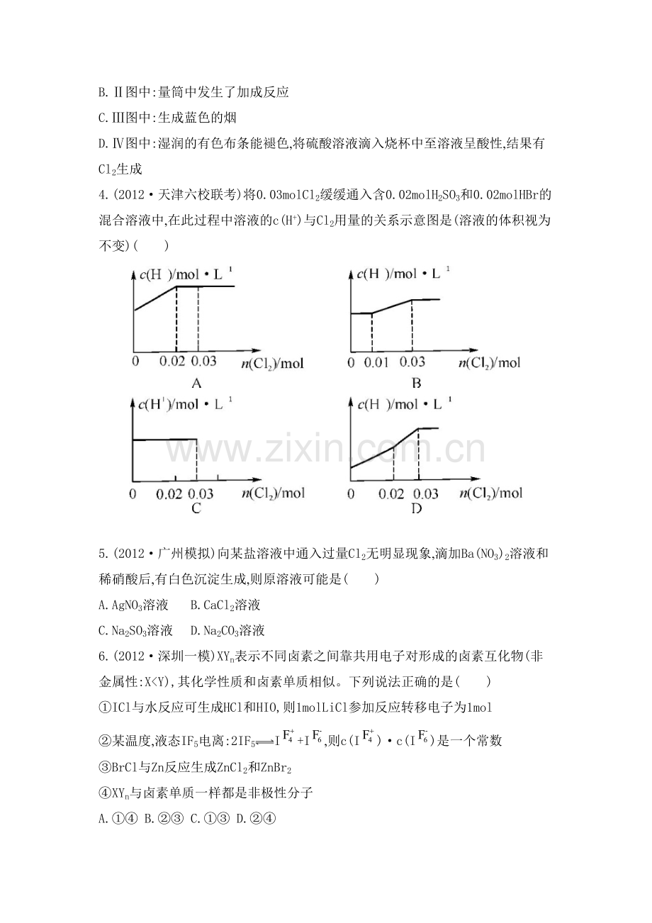 高三化学总复习检测与评估测试题10.doc_第2页