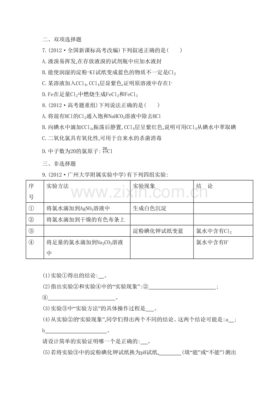 高三化学总复习检测与评估测试题10.doc_第3页