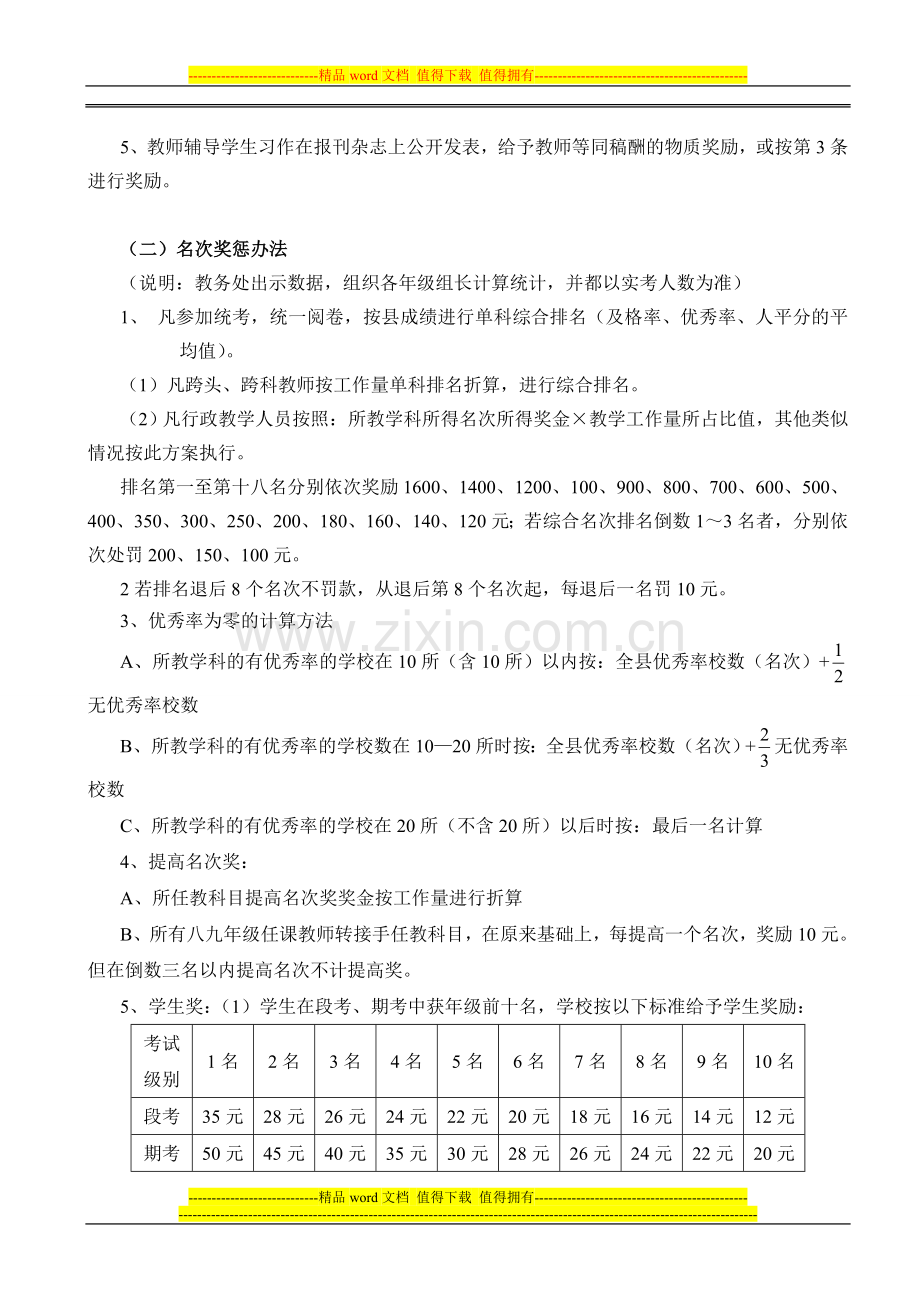 碧涌中学质量奖惩制度.doc_第2页