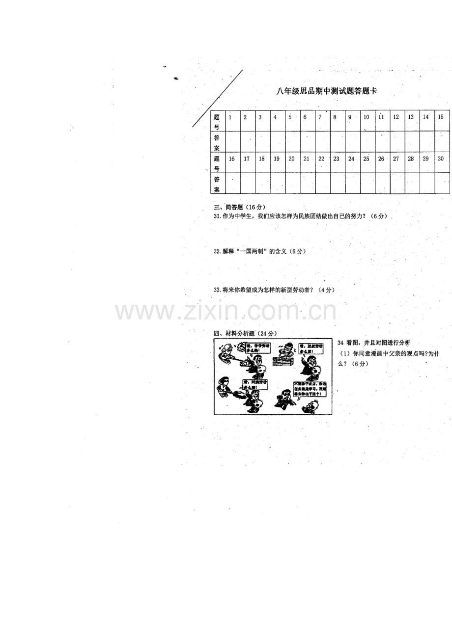 四川省遂宁市2015-2016学年八年级政治下册期中检测试题.doc_第3页