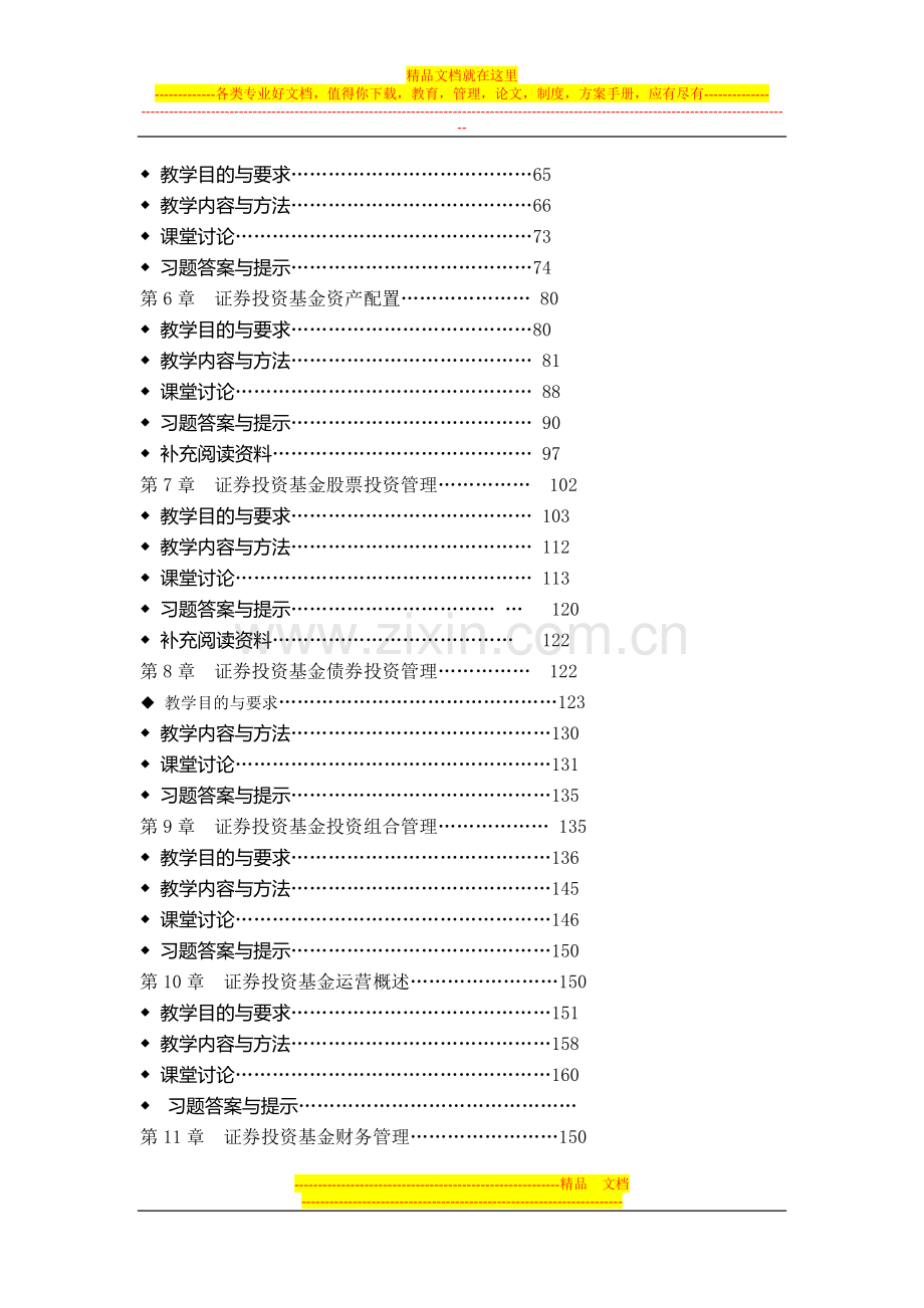 证券投资管理学第一章课件.doc_第3页