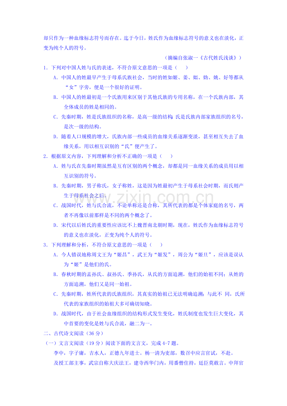 陕西省西藏2016届高三语文上册期末试题.doc_第2页