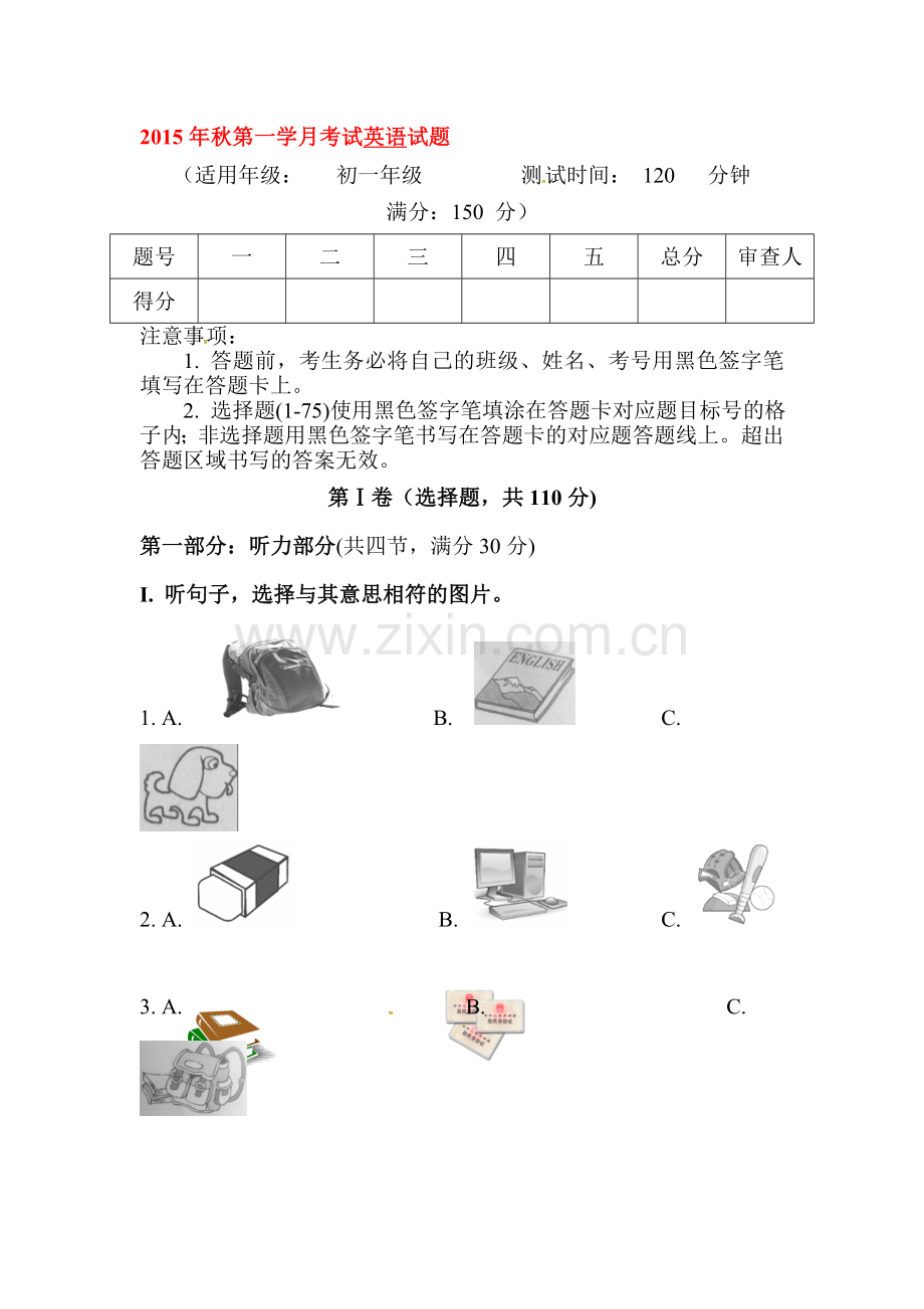 四川省射洪2015-2016学年七年级英语上册第一次月考试题.doc_第1页