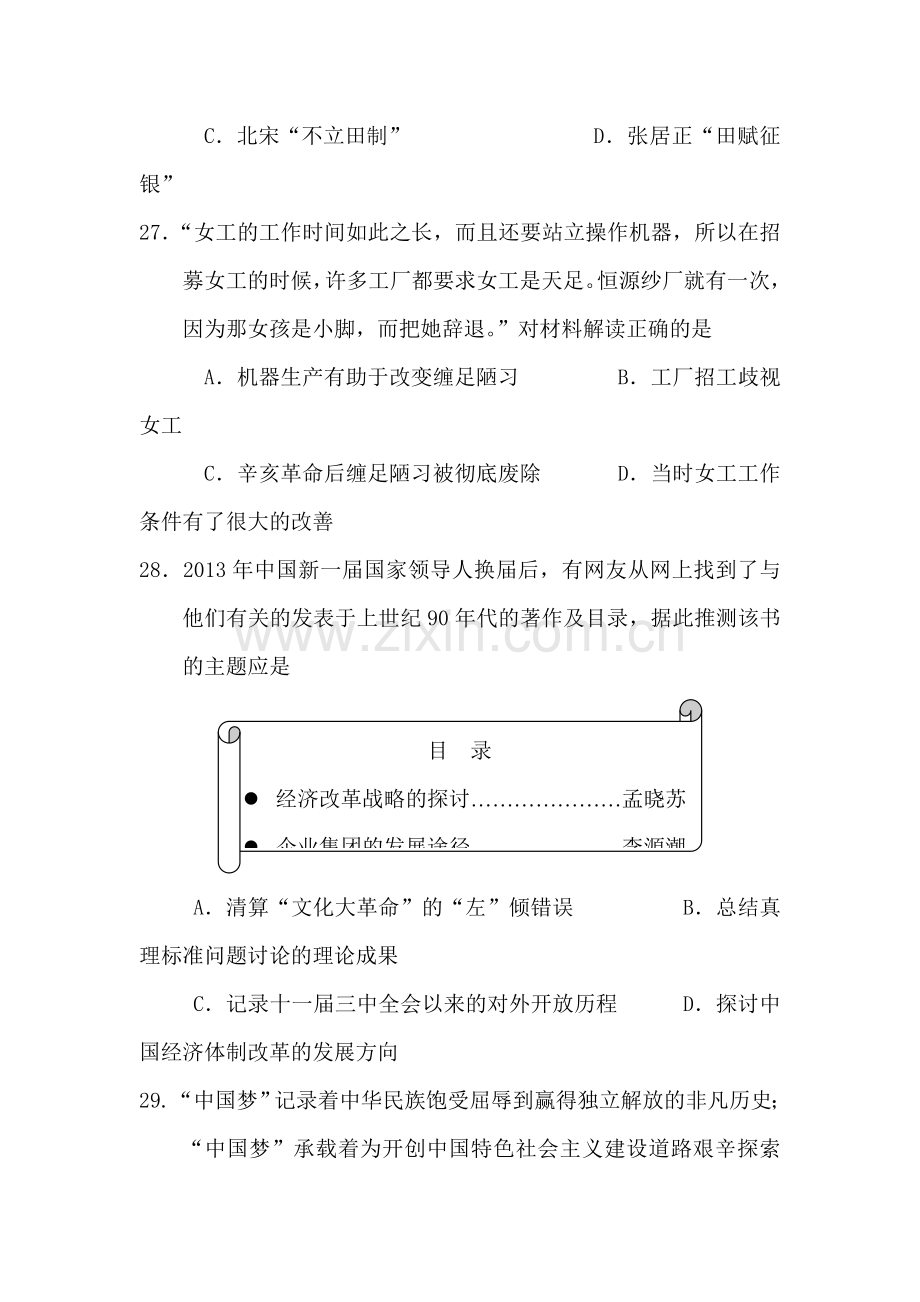 辽宁省沈阳2016届高三历史上册第二次月考试题.doc_第2页