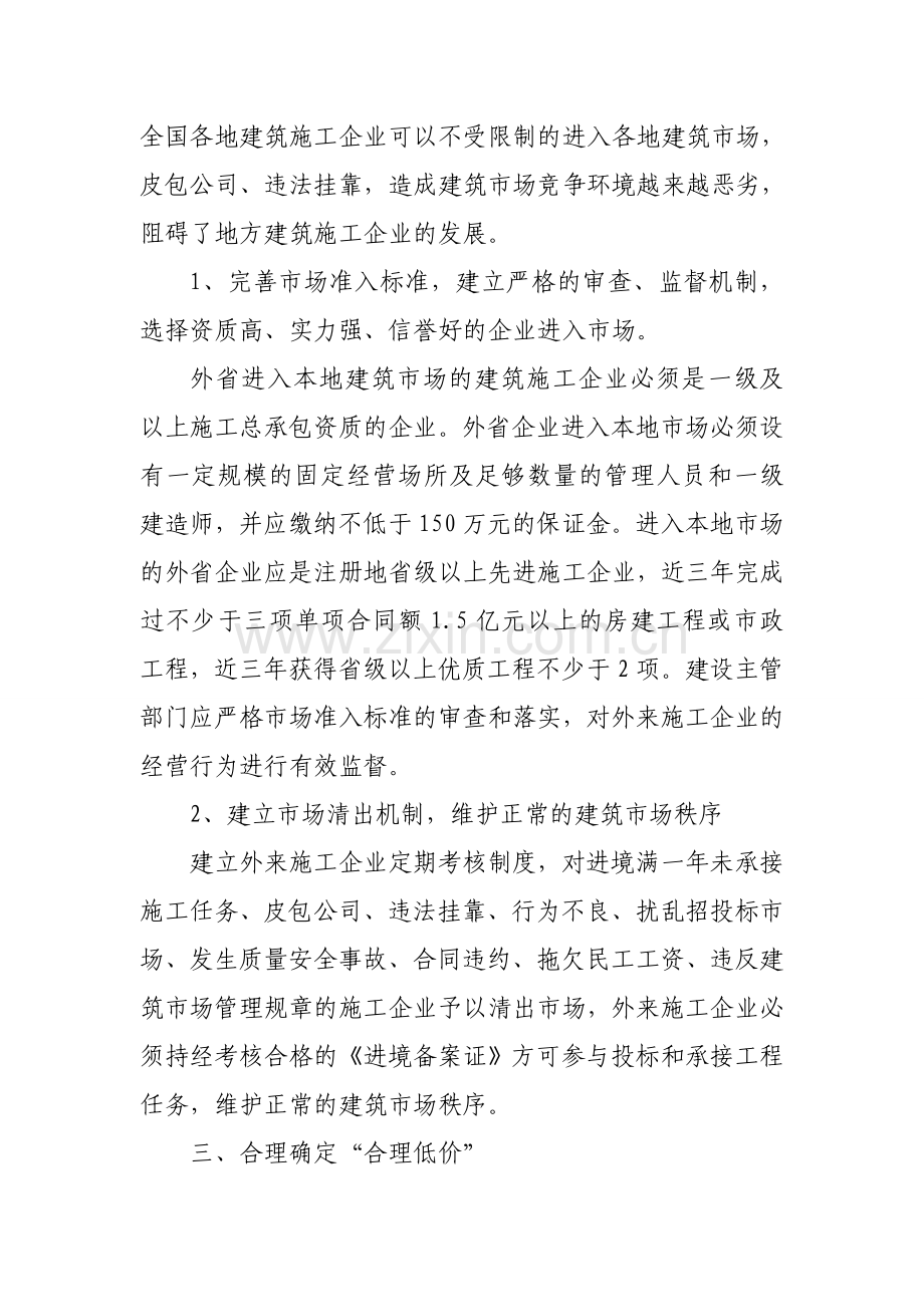 加快建筑业发展的几点建议.doc_第2页