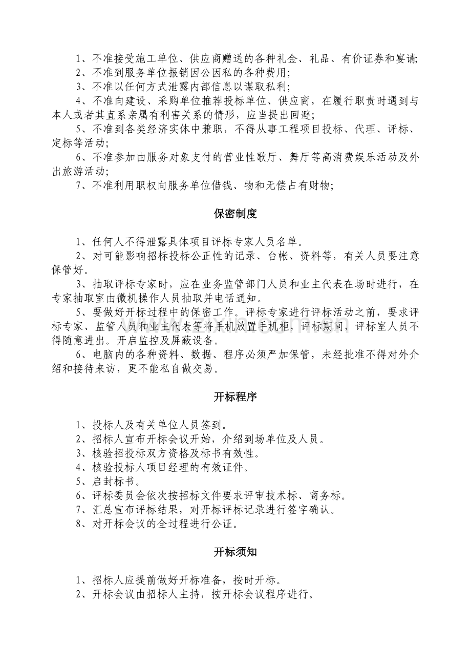 公共资源交易中心规章制度.doc_第2页