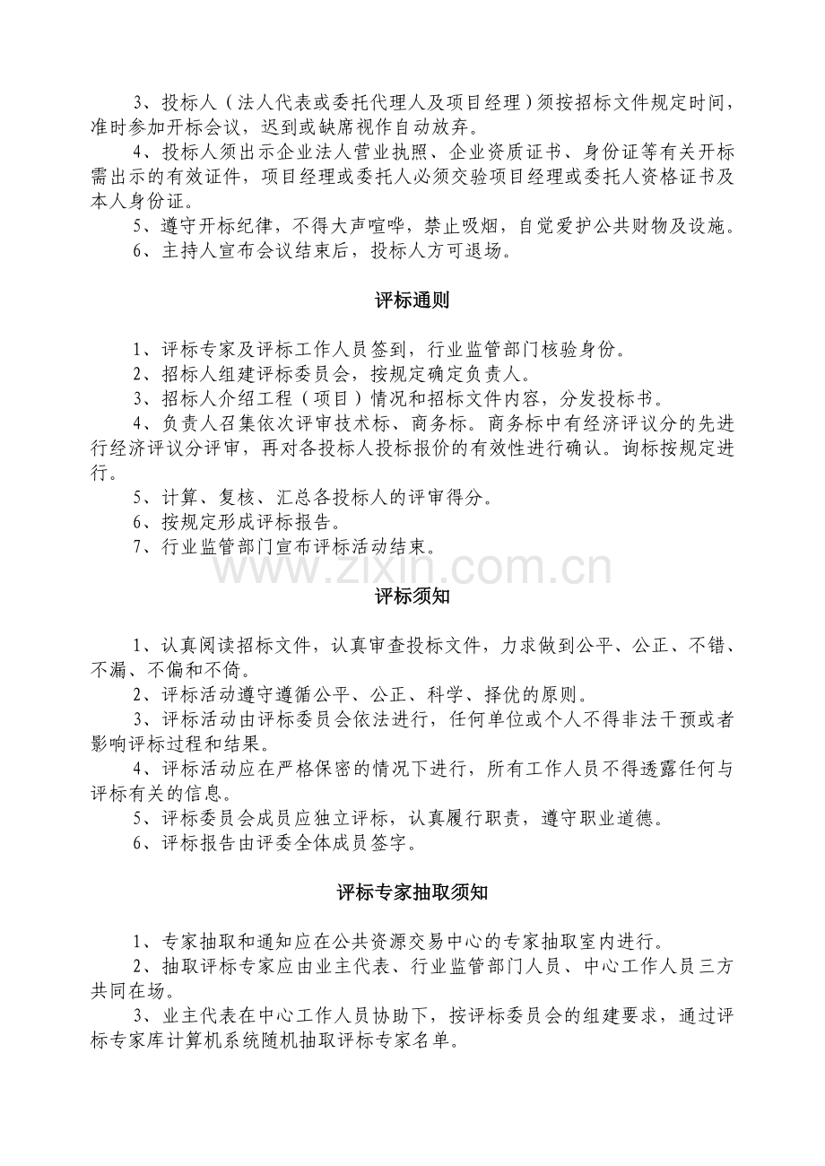 公共资源交易中心规章制度.doc_第3页