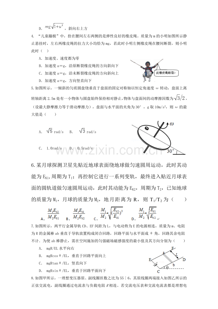 湖北省宜昌市2015-2016学年高二物理下册第一次月考试题.doc_第2页