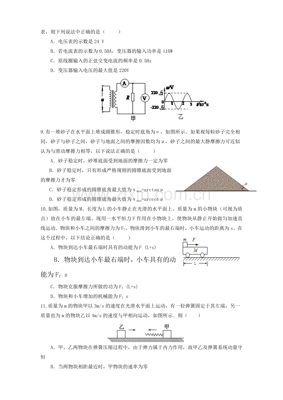 湖北省宜昌市2015-2016学年高二物理下册第一次月考试题.doc_第3页