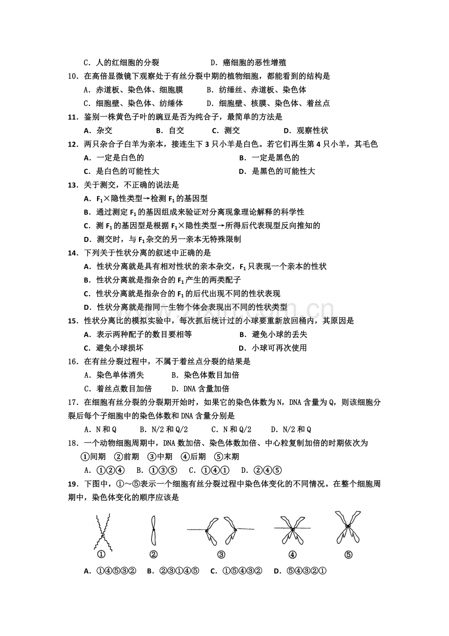 高一生物下册第一次月考试题14.doc_第2页