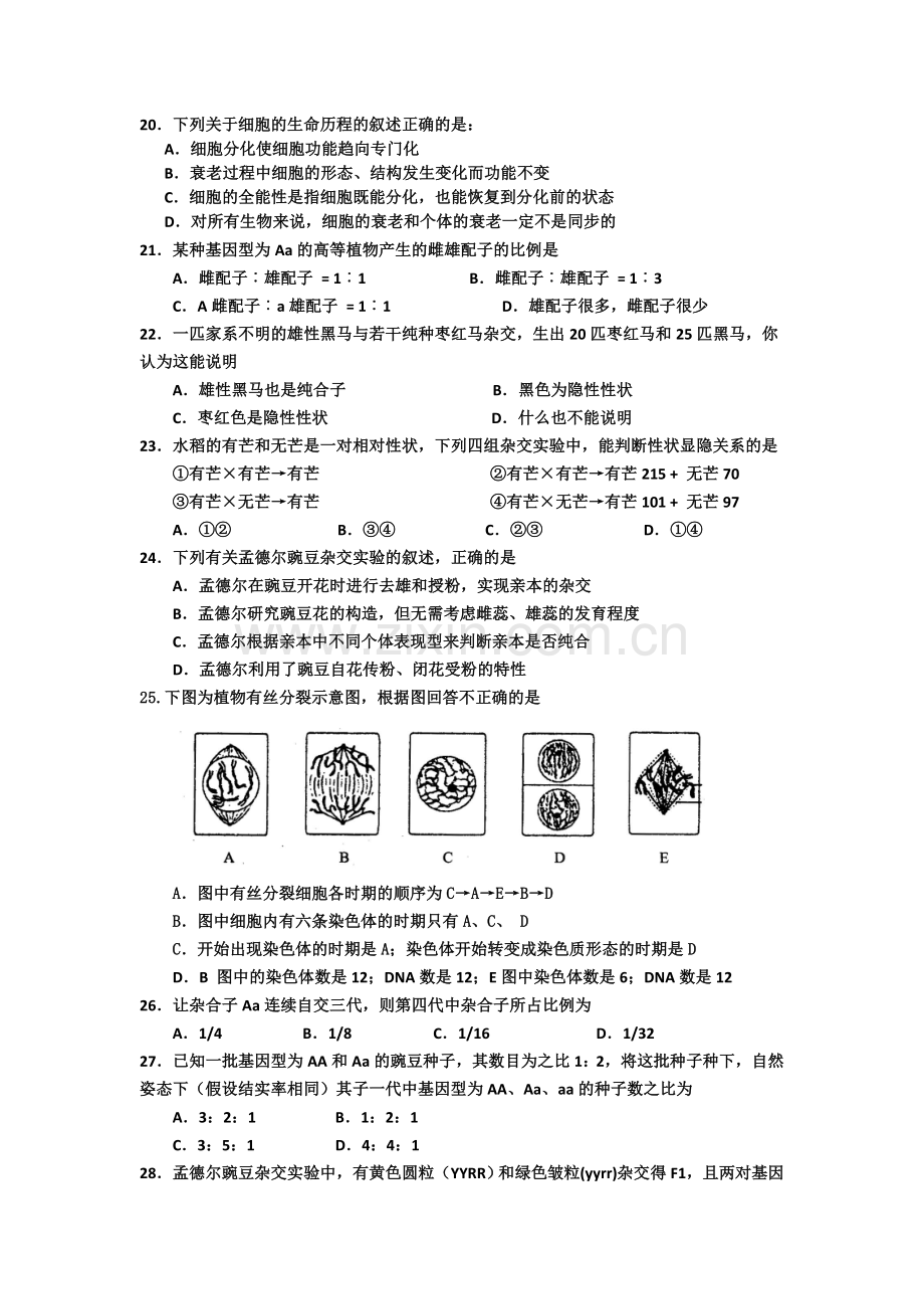 高一生物下册第一次月考试题14.doc_第3页