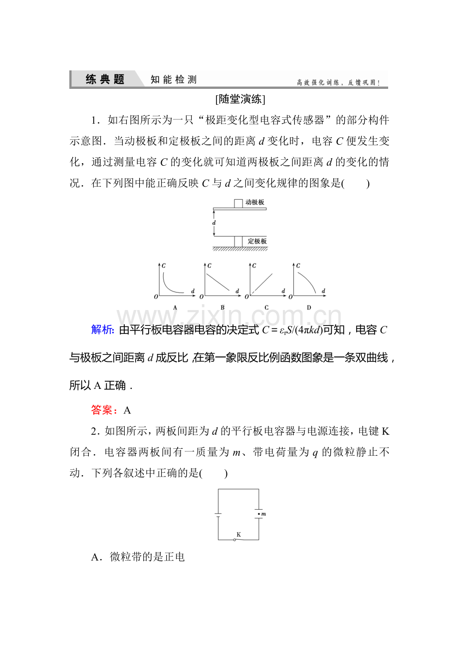 2016届高考物理第一轮考点复习知能检测29.doc_第1页