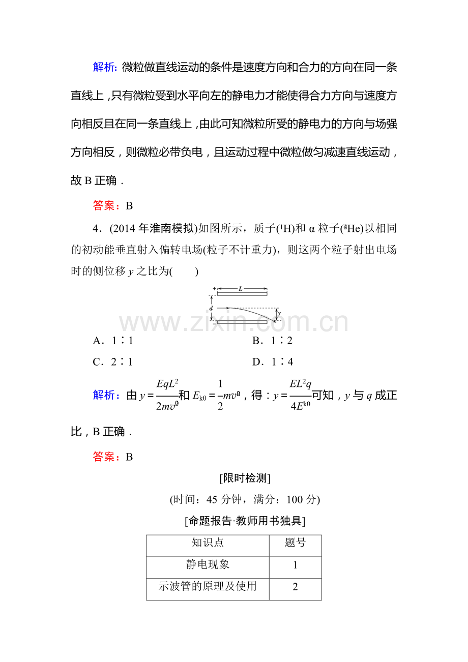 2016届高考物理第一轮考点复习知能检测29.doc_第3页