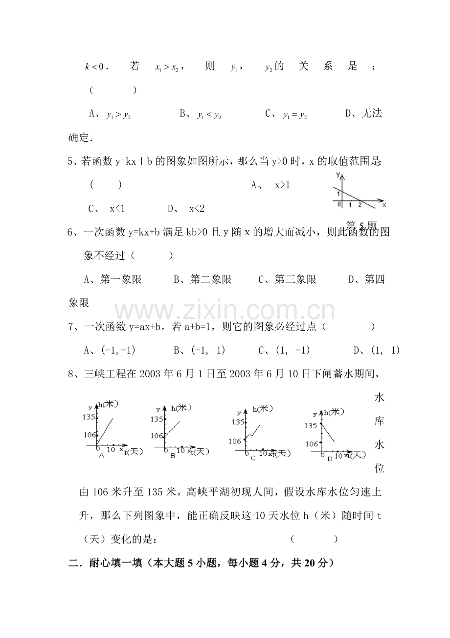 八年级数学一次函数单元测试题.doc_第2页