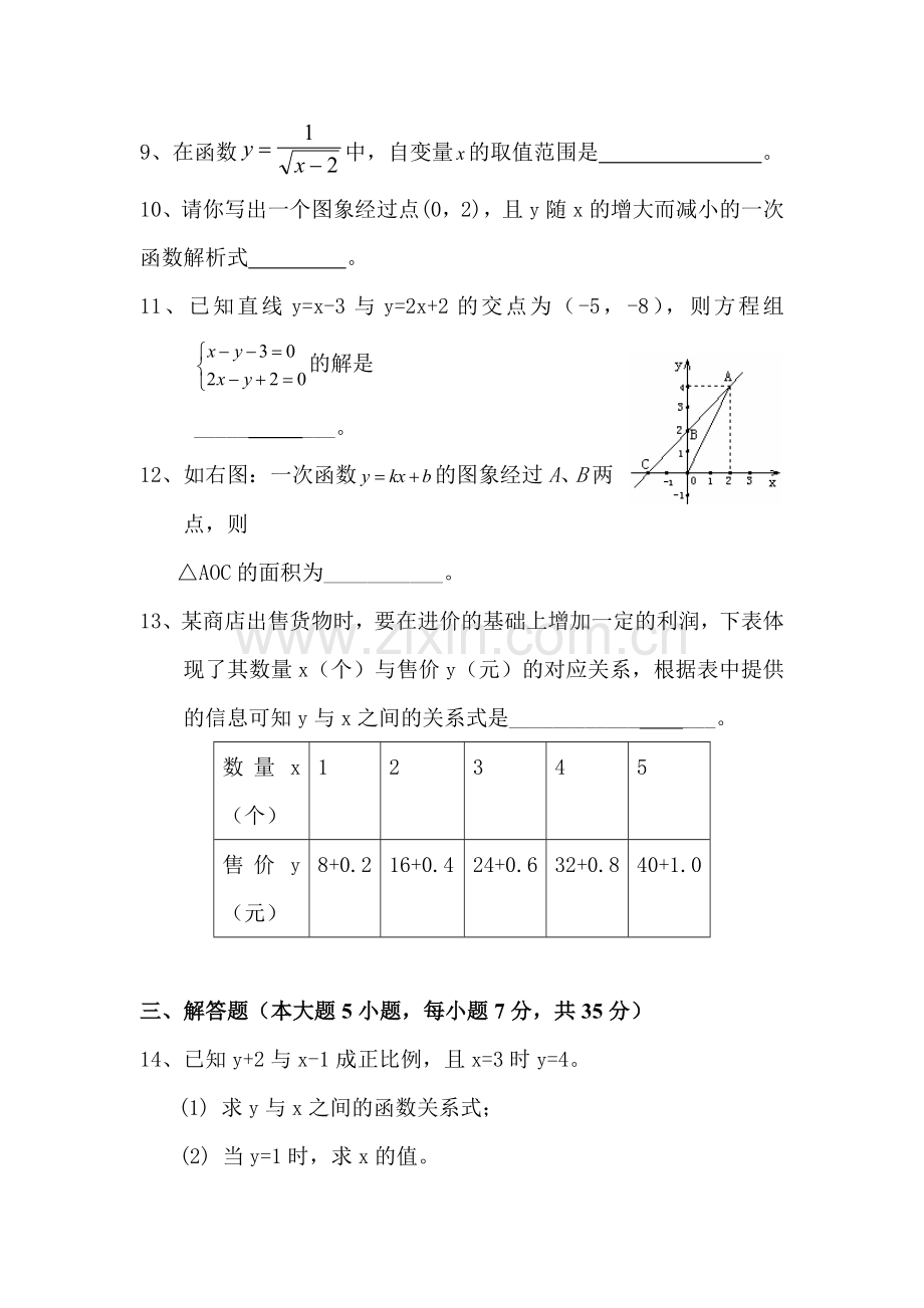 八年级数学一次函数单元测试题.doc_第3页