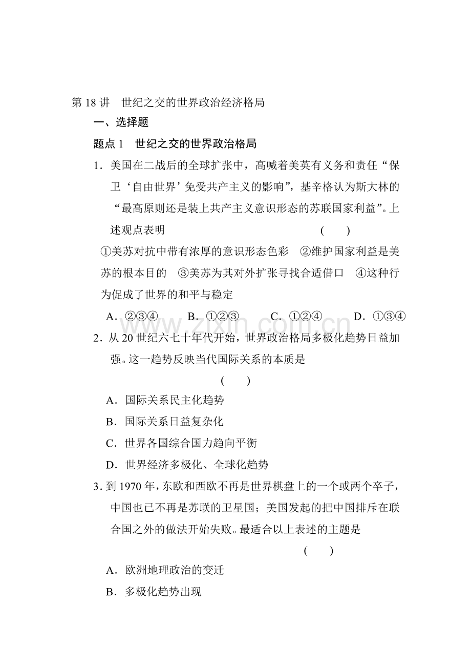 高三历史复习专题突破训练32.doc_第1页