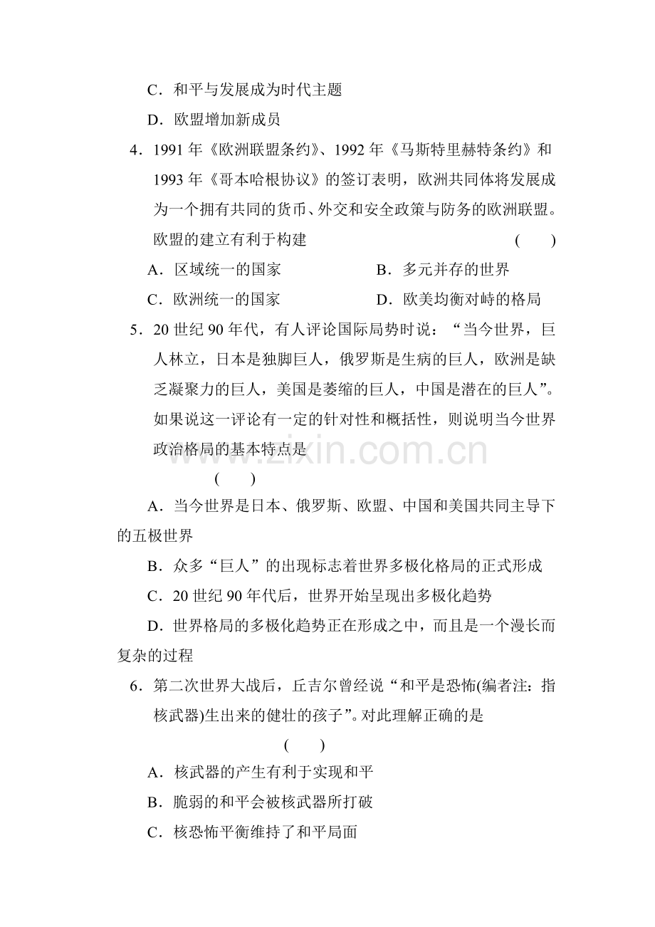 高三历史复习专题突破训练32.doc_第2页