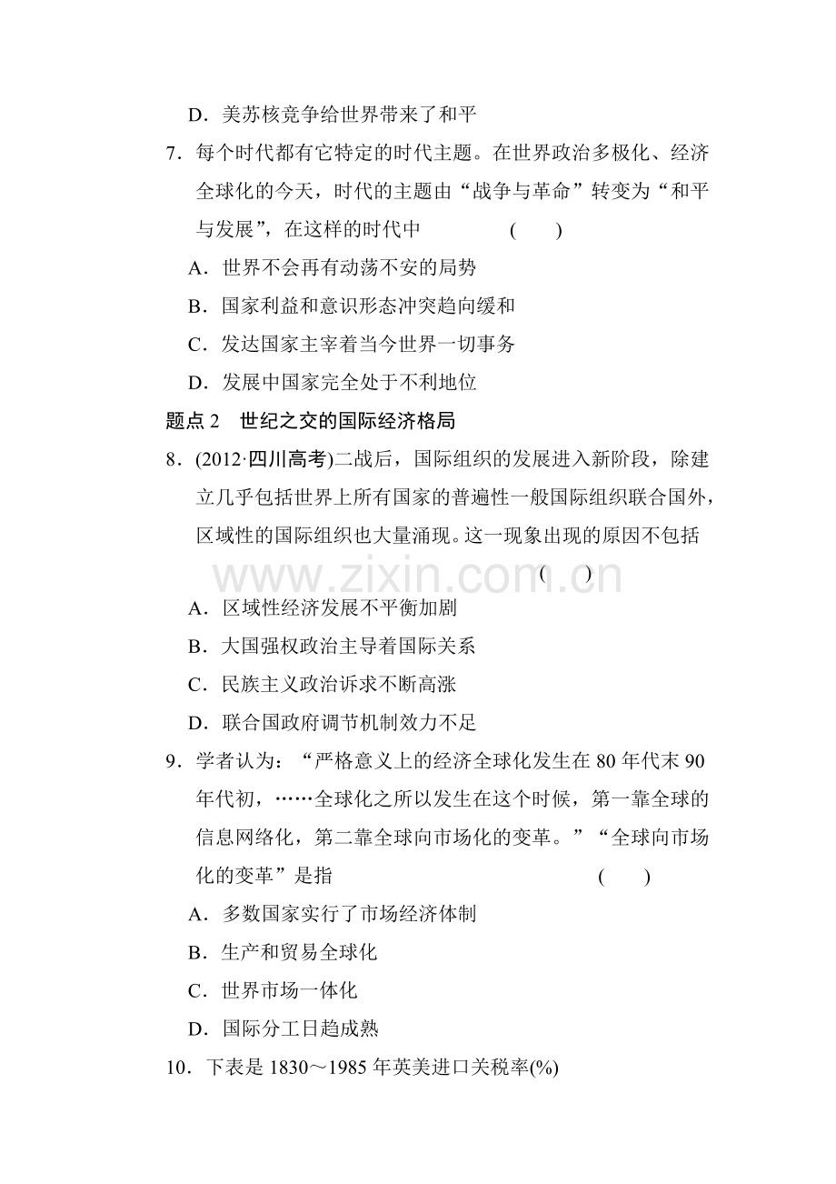 高三历史复习专题突破训练32.doc_第3页