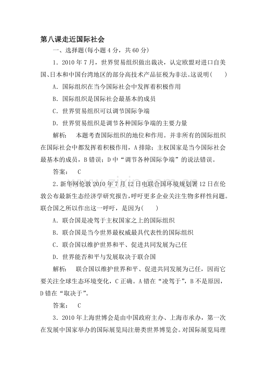 高三政治第一轮课时考点复习题41.doc_第1页