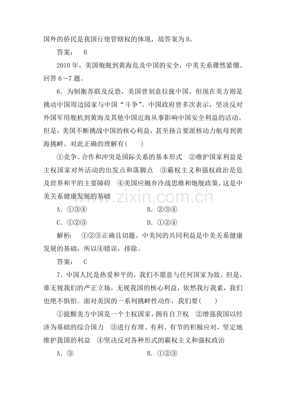 高三政治第一轮课时考点复习题41.doc_第3页