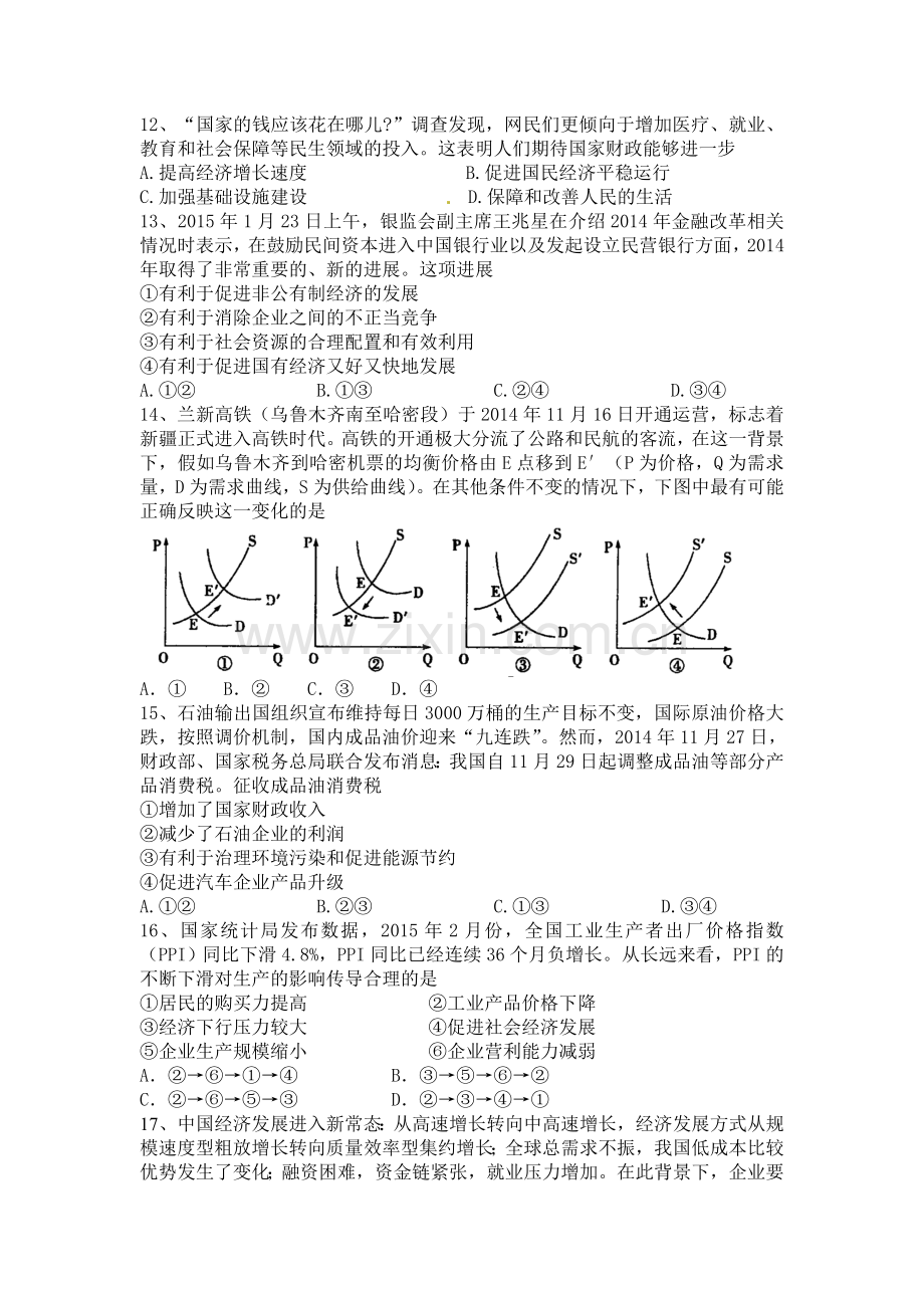 广东省鹤山市2016届高三政治上册第一次月考试题1.doc_第1页