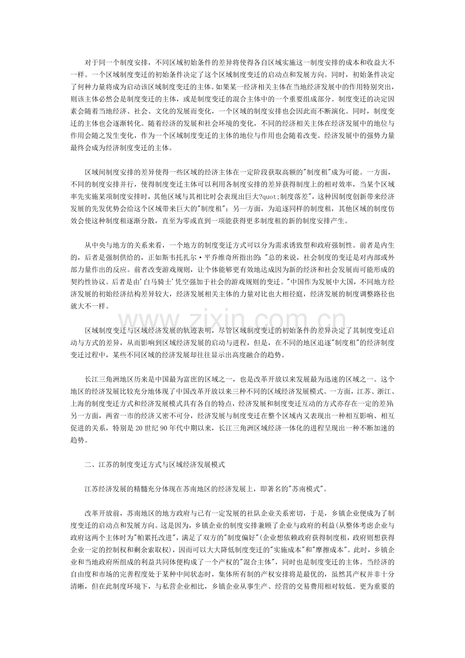 江浙沪区域发展模式与经济制度变迁.doc_第2页