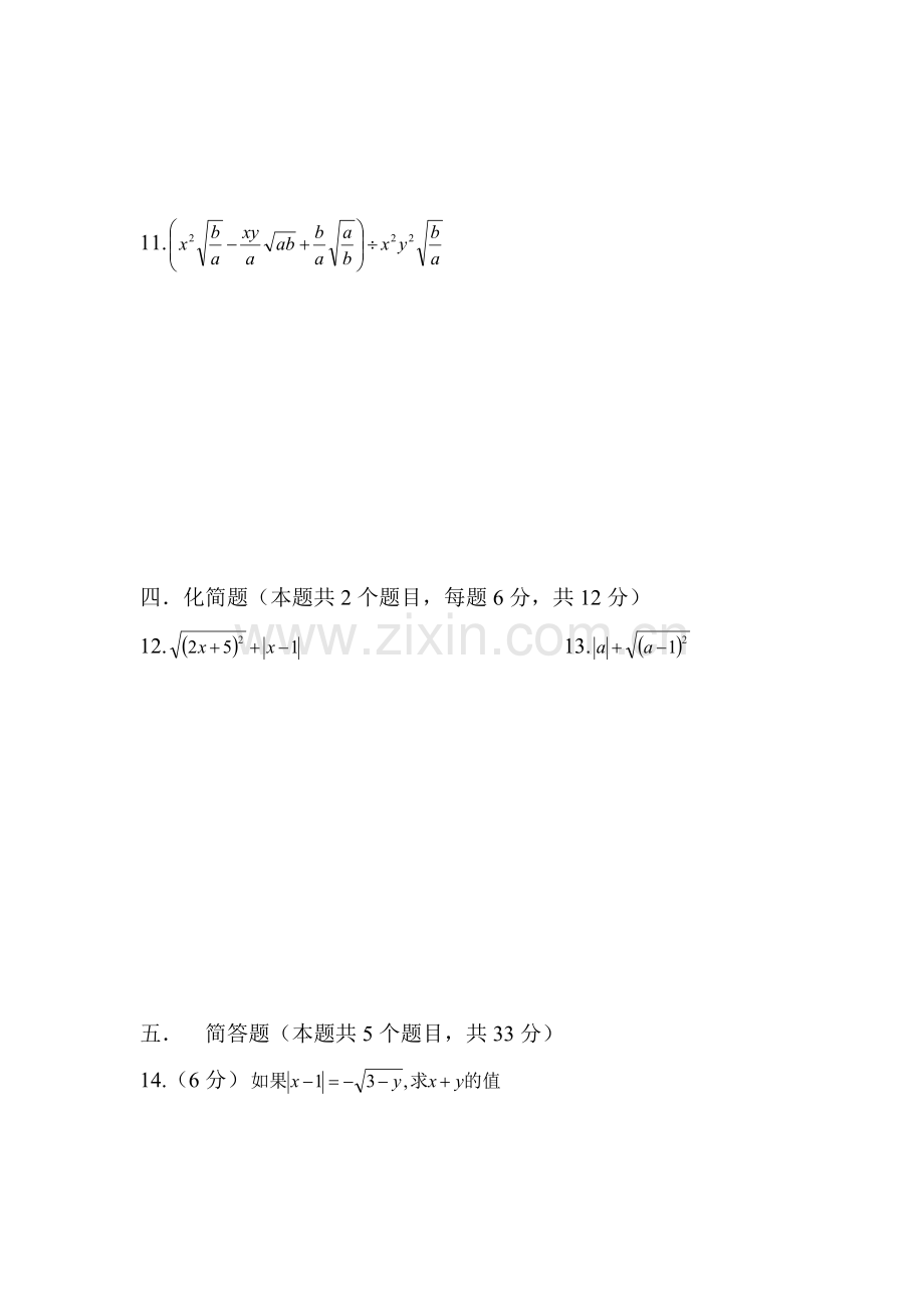 2018届中考数学基础知识复习检测4.doc_第2页