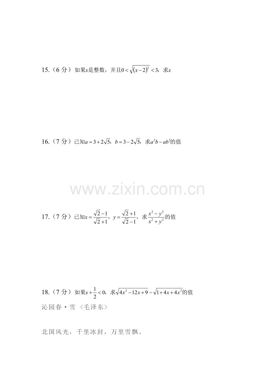 2018届中考数学基础知识复习检测4.doc_第3页