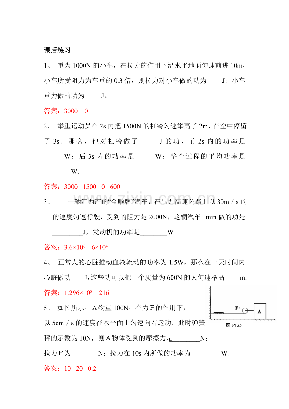 九年级物理上册知识点课后练习题15.doc_第1页