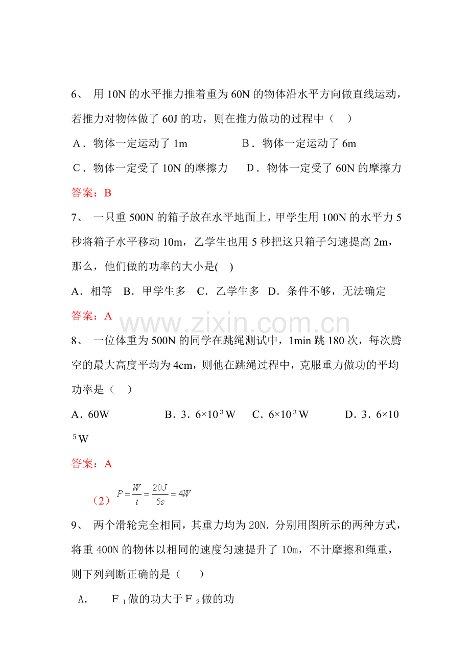 九年级物理上册知识点课后练习题15.doc_第2页