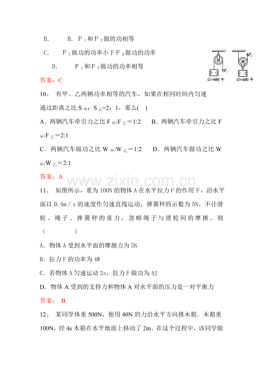 九年级物理上册知识点课后练习题15.doc_第3页