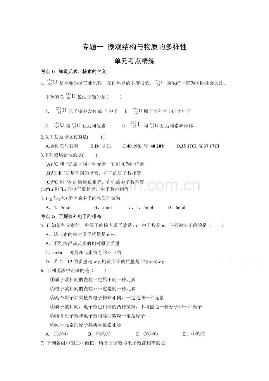 高一化学下册知识点同步练习2.doc_第1页