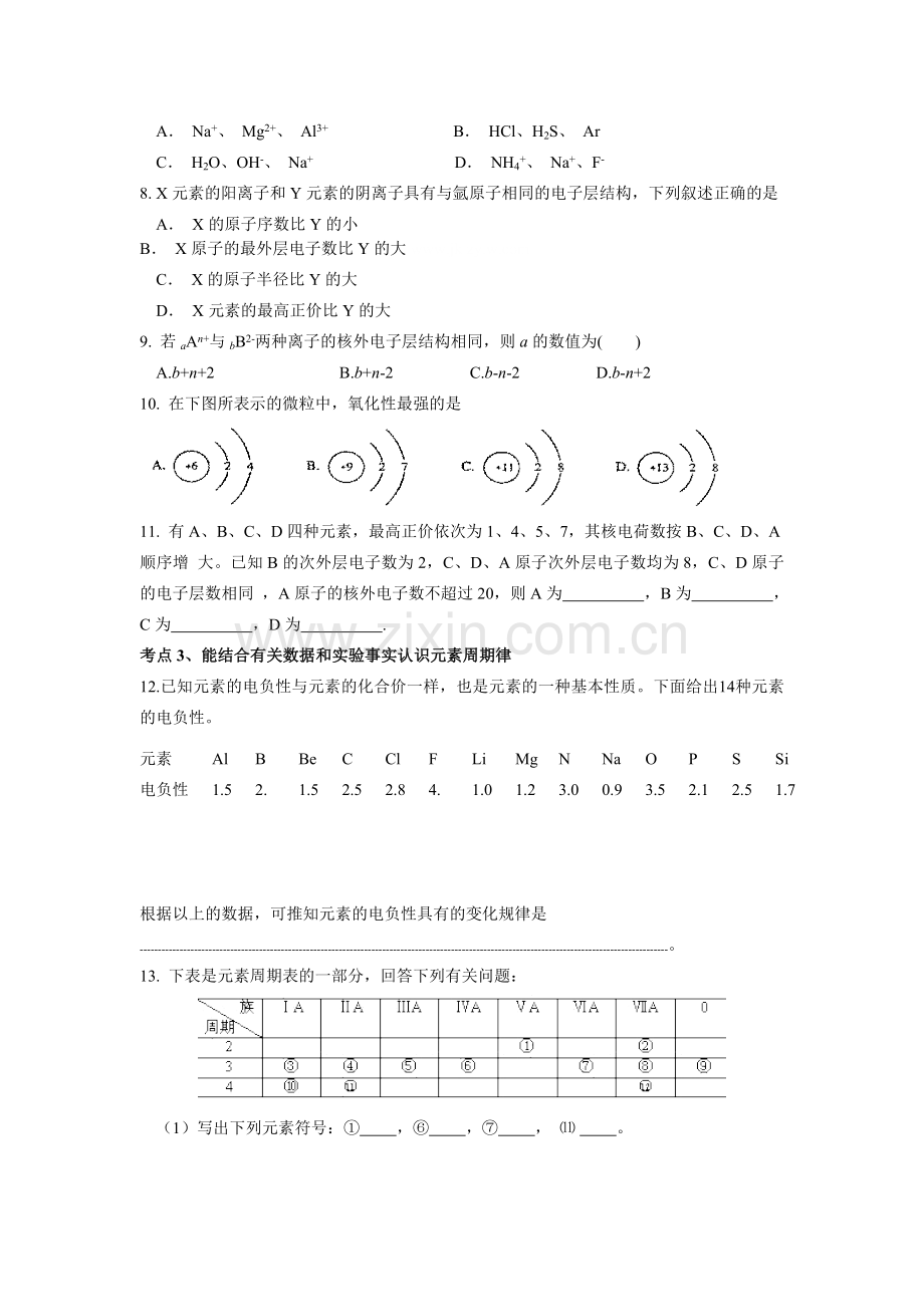 高一化学下册知识点同步练习2.doc_第2页