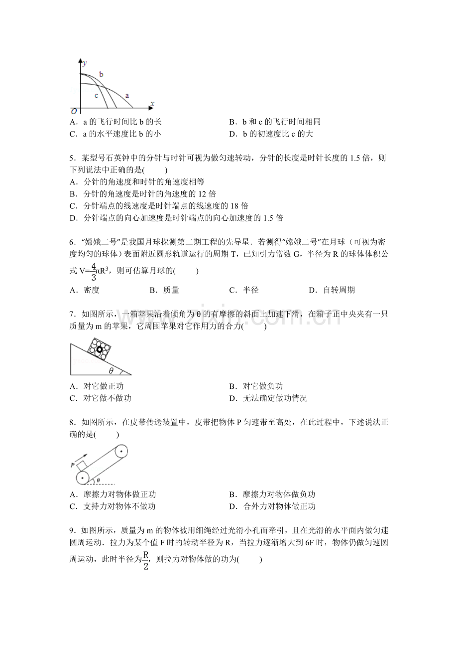 2016届高三物理上册开学试卷.doc_第2页