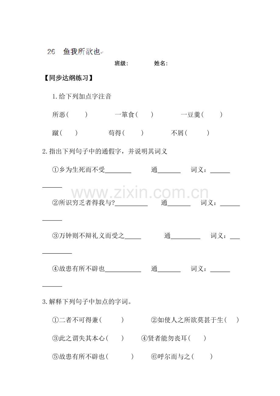 鱼我所欲也同步练习.doc_第1页