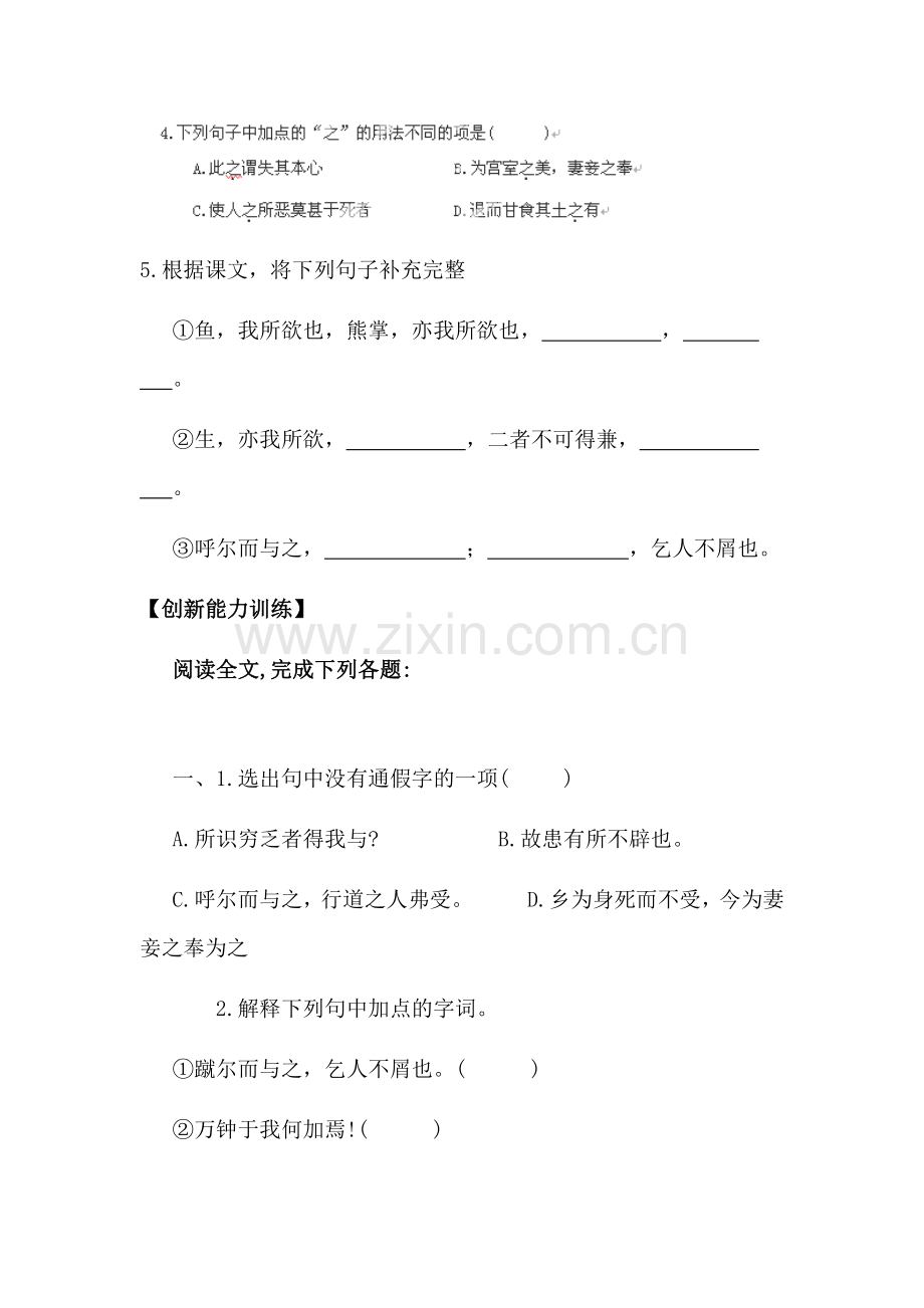 鱼我所欲也同步练习.doc_第2页