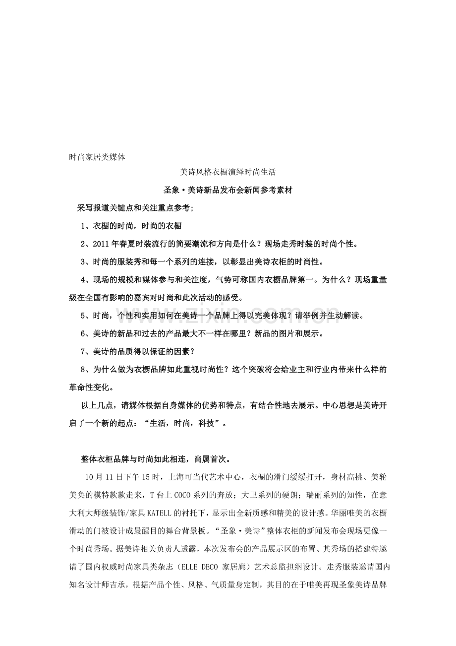 发布会软文(时尚类).doc_第1页