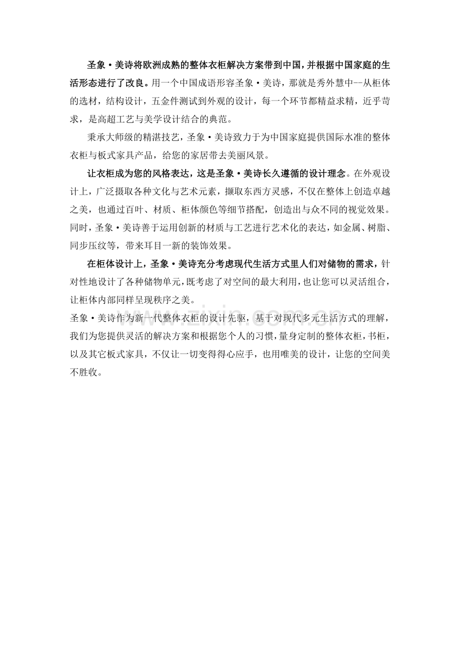 发布会软文(时尚类).doc_第3页