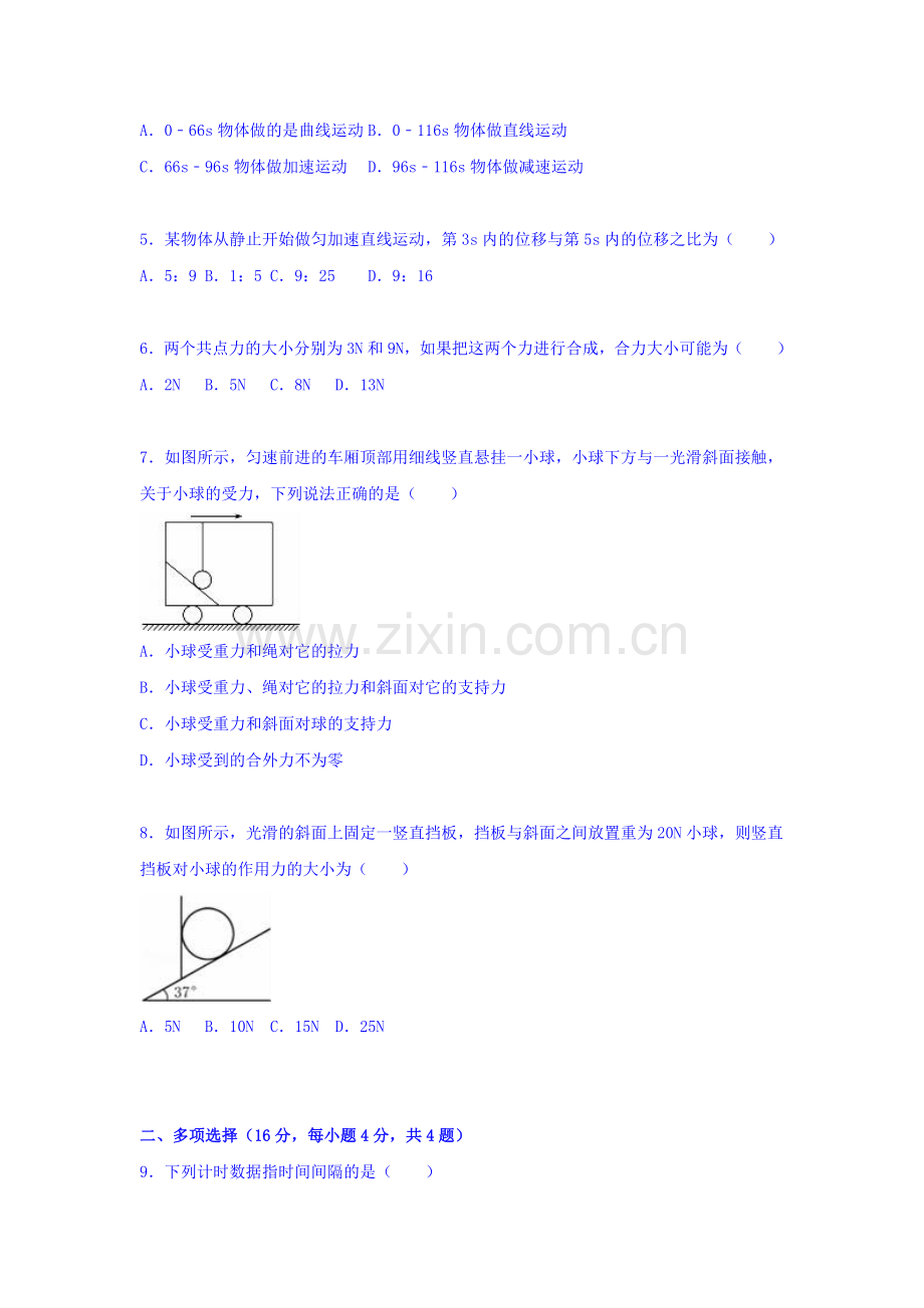 新疆伊犁州2015-2016学年高一物理上册期末考试题.doc_第2页