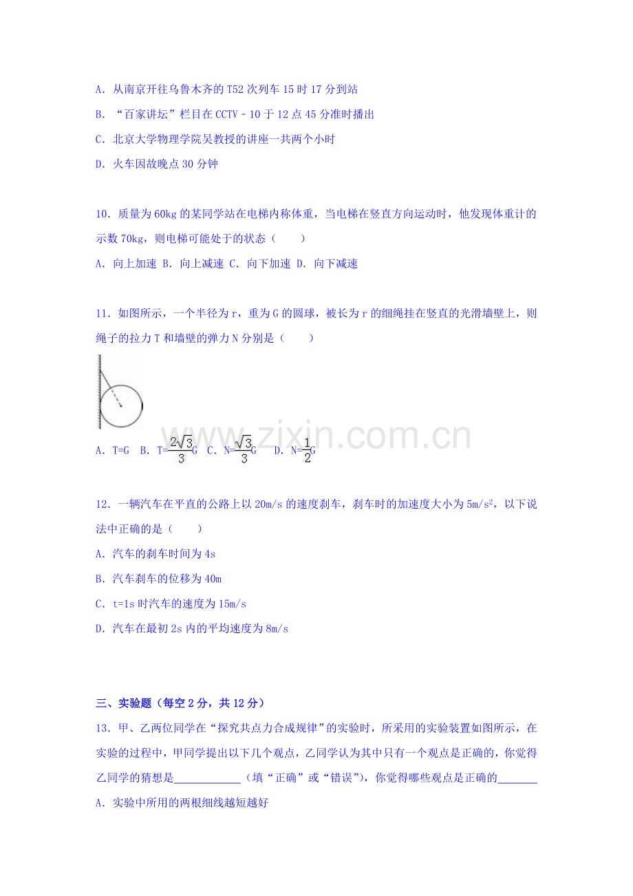 新疆伊犁州2015-2016学年高一物理上册期末考试题.doc_第3页