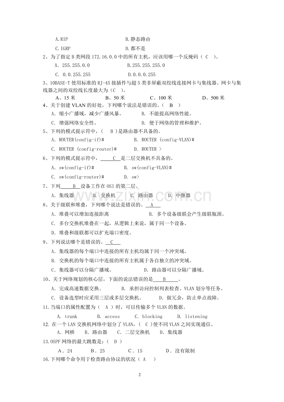 计算机网络工程技术练习题.doc_第2页