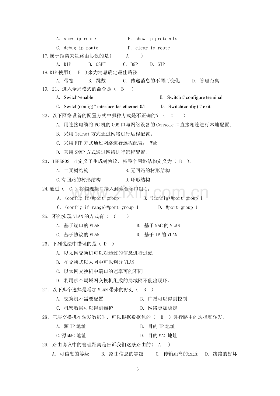 计算机网络工程技术练习题.doc_第3页