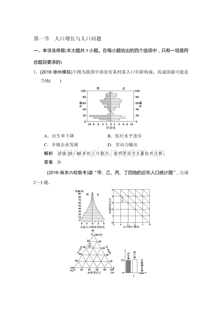 2017届高考地理第一轮知识点复习练习27.doc_第1页